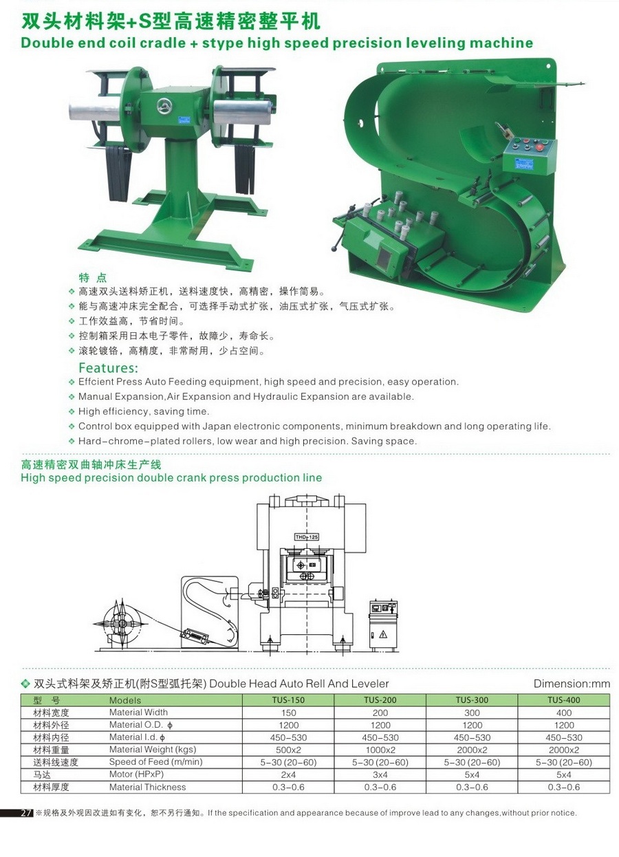 S型高速精密整平機